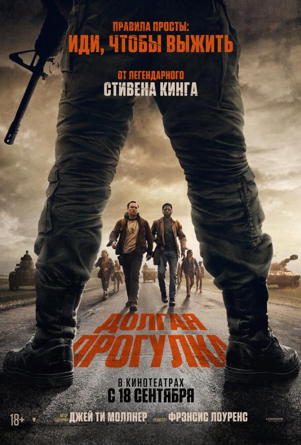 Фильм Долгая прогулка (2025) смотреть онлайн в качестве FHD